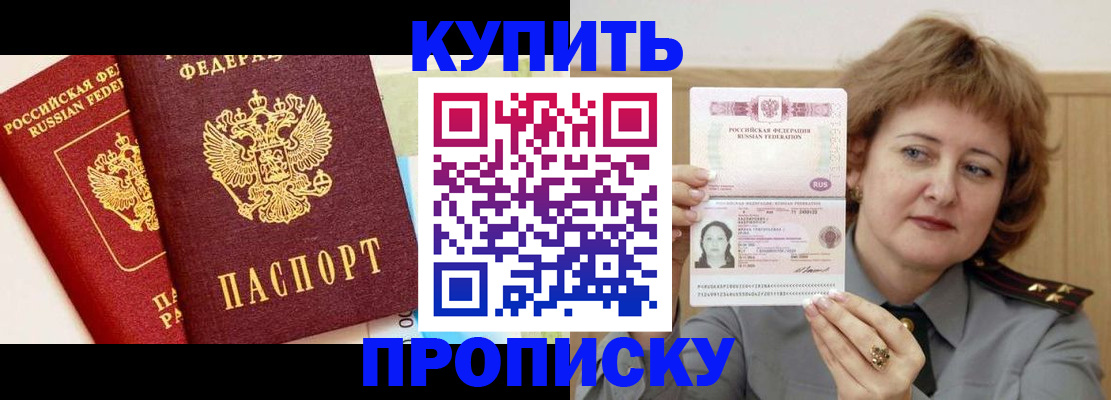 временная прописка в Котельниках