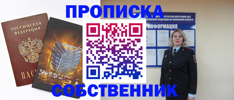 прописка в Котельниках