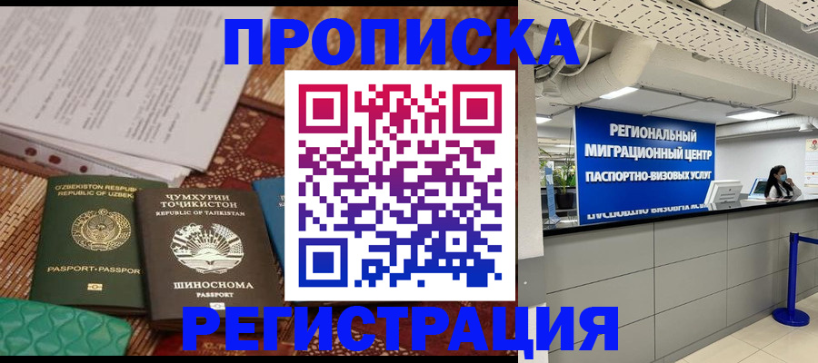 временная регистрация поиск в Котельниках