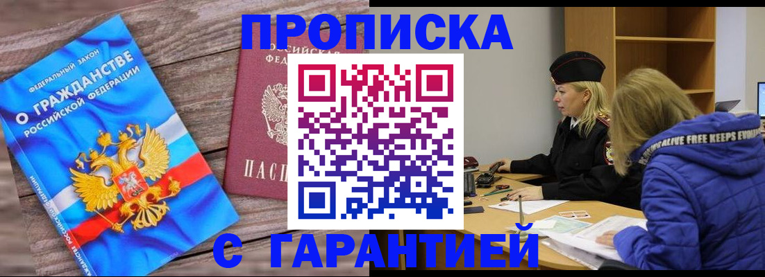 временная регистрация гарантия в Котельниках