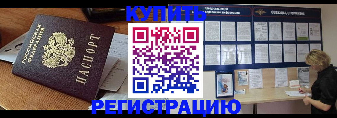 прописка регистрация в Котельниках